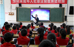 【我为群众办实事】法官进校园 为青少年成长护航