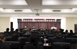 【队伍教育整顿】安乡县公安局召开队伍教育整顿学习教育研讨会
