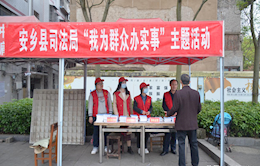 【队伍教育整顿•“我为群众办实事”】安乡县司法局开展“我为群众办实事”主题活动
