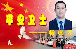 【教育整顿•政法英模】安乡县委政法委平安卫士杨必才