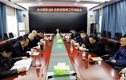 【教育整顿】再推进：安乡县召开政法队伍教育整顿工作调度会