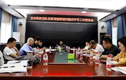 【教育整顿】安乡县召开政法队伍教育整顿查纠整改环节工作推进会