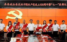 安乡县委政法委召开庆祝中国共产党 成立100周年暨“七一”表彰大会
