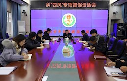 县委政法委召开纠治“四风”专项督促谈话会