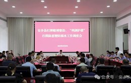 安乡县召开打牌赌博整治、“利剑护蕾”、常态化扫黑除恶暨防溺水相关工作调度会议