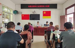 王志明同志到大湖口镇安福村讲授专题党课
