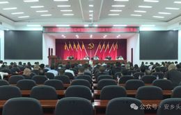 十三届安乡县委第七轮巡察工作动员部署会召开