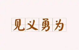 2025年第一季度见义勇为勇士榜事迹