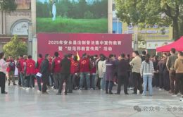 安乡县举办法制普法集中宣传教育暨“防范邪教宣传周”活动