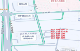 安乡县委政法委、县信访局、县社会治安综合治理中心迁址公告