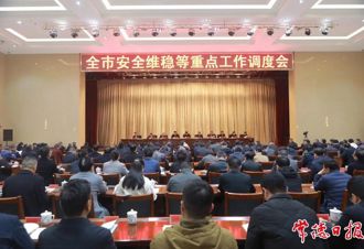 常德调度安全维稳等重点工作