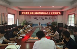 政法委召开队伍建设集中教育整训活动个人问题剖析会