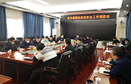安乡县委政法委召开国家安全、反邪工作调度会